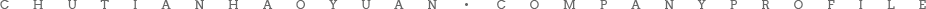 景區(qū)索道廠(chǎng)家簡(jiǎn)介